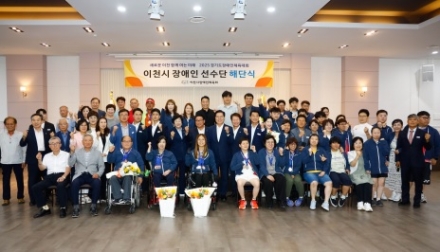 이천시, 제15회 경기도장애인체육대회 해단식 개최