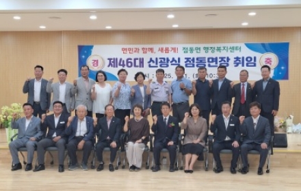 제46대 신광식 점동면장 취임식 개최