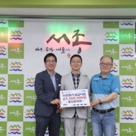 서종면, 마음까지 치유하는 동진한의원 기부금 500만 원 전달