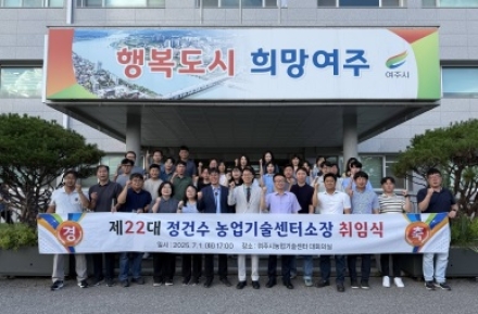 여주시 농업기술센터 제22대 정건수 소장 취임
