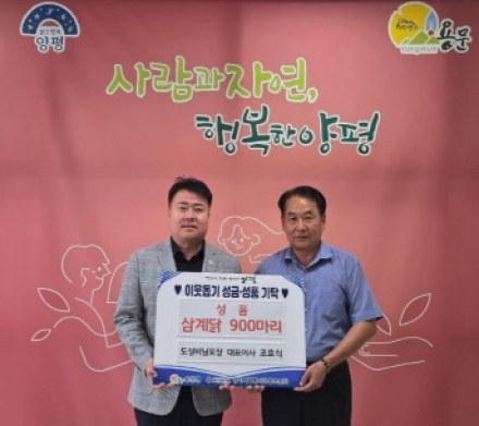 ㈜도성비닐포장, 어르신들의 건강한 여름나기를 위한 삼계닭 900마리 기탁