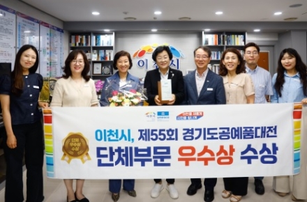 도자·공예의 중심 이천시, 제55회 경기도공예품대전 3년 연속 단체부문 ‘우수상’ 수상