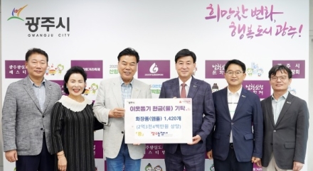 ㈜장수산업, 광주시에 화장품(NK미라클타임 앰플) 1천400여개 기탁