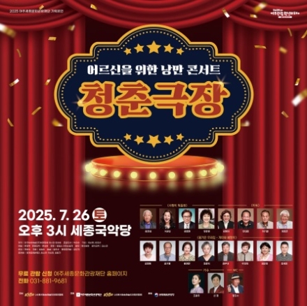 여주세종문화관광재단, 어르신을 위한