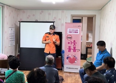 양평소방서, 마을회관으로 찾아가는 소방안전교육 실시