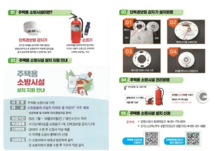 양평소방서, 노후 아파트 어린이 세대에 주택용 소방시설 무상 보급