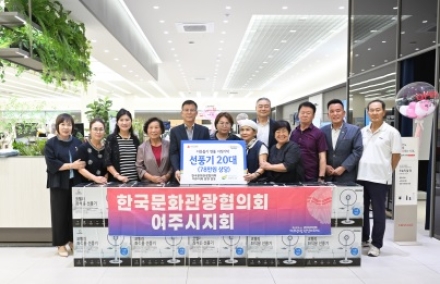 한국문화관광협의회 여주시지회 임원일동,