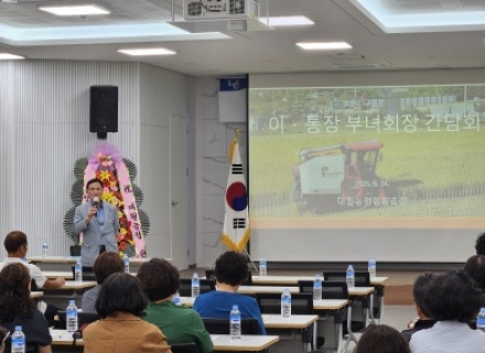 대월농협 이통장 부녀회장 연석회의 개최