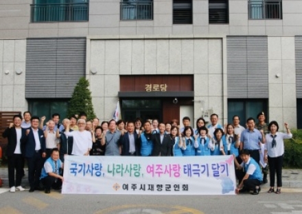 여주시재향군인회, 제80주년 8·15 광복절 기념