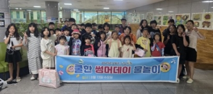 양평군 드림스타트, ‘쿨한 썸머데이 물놀이’ 행사 실시