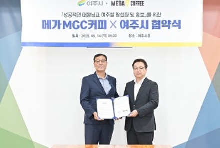 여주시, 메가MGC커피와 지역상생 MOU 체결