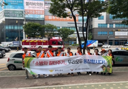 광주소방서, 전국 동시 ‘소방차 길터주기 훈련’ 실시