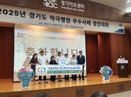 이천시, 혁신적인 대중교통개편 경기도 적극행정 대상 수상