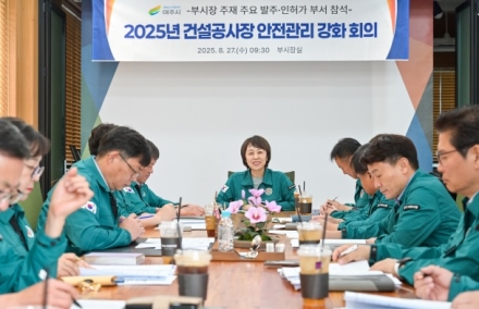 여주시, 건설공사장 안전관리 강화 회의 개최