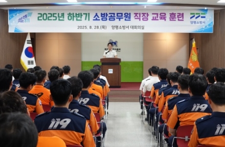 양평소방서, 2025년 하반기 직장교육 실시