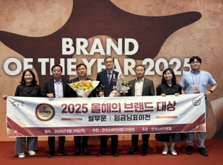 임금님표이천쌀, 6번째 ‘올해의 브랜드 대상’ 수상