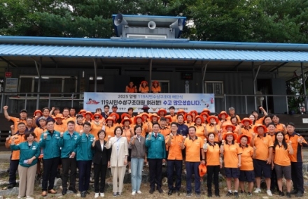 양평소방서, 2025년 119시민수상구조대 해단식