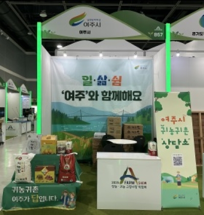 여주시, ‘2025 A FARM SHOW’ 참가