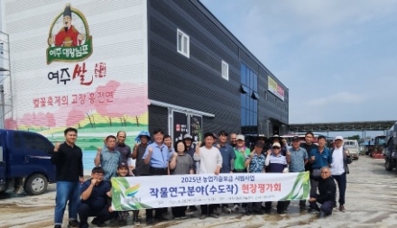 여주시, 수도작 신기술 시범사업 현장평가회 개최