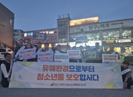 여주시, 2학기 개학을 맞아