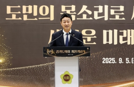 경기도의회, 제69주년 개원기념식 개최