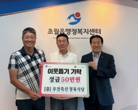 우전축산 정육식당, 사랑의 성금 50만원 기탁