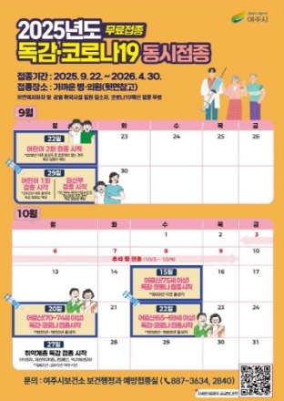 “작은예방! 큰 안심! 독감 예방접종하세요”