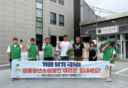 이천시청년소상공인협회, 강릉청년소상공인협회에 생수 3,000병 전달