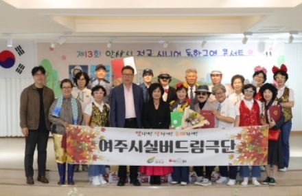 여주시실버드림극단, 제13회 안산시 전국