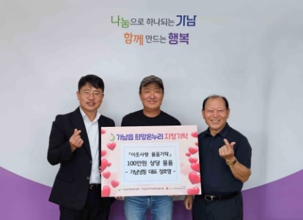 가남냉동 정호영 대표, 가남읍에 100만 원 상당 물품 기탁