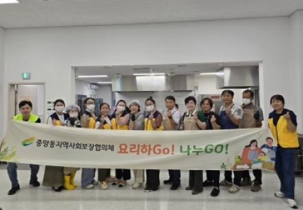 “중앙동지역사회보장협의체, ‘2025년 제6차 요리하고 나누고’ 행사 열어”
