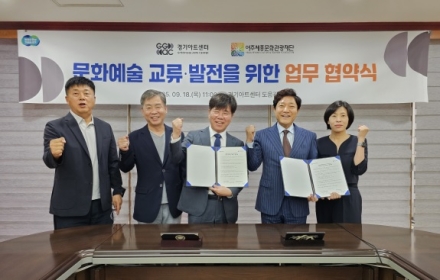 경기아트센터, 지역사회 건강과 문화관광, 두 축을 잇다