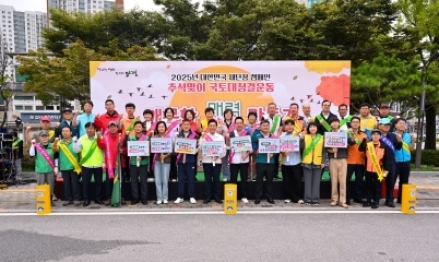 양평군, 추석맞이 국토대청결운동 성료