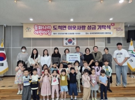 동화나라어린이집, 프리마켓 수익금 광주시 도척면에 기탁