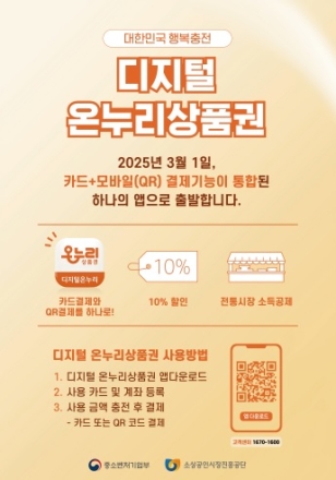소상공인시장진흥공단, 온누리상품권 신규 가맹점 모집…