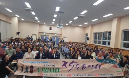 단월에 흐르는 문화의 선율, ‘제6회 단월사랑 작은음악회’ 성료