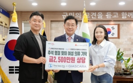 ㈜더베오·㈜지아스카라, 양평군에 2,500만 원 상당 여성의류 기탁