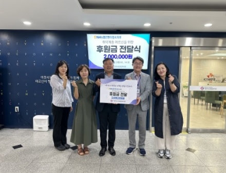 농협은행 이천시지부, 이천시노인종합복지관에 200만원 후원