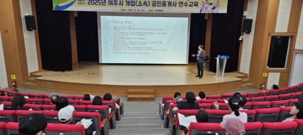 여주시, 2025년 개업(소속)공인중개사 연수교육 실시
