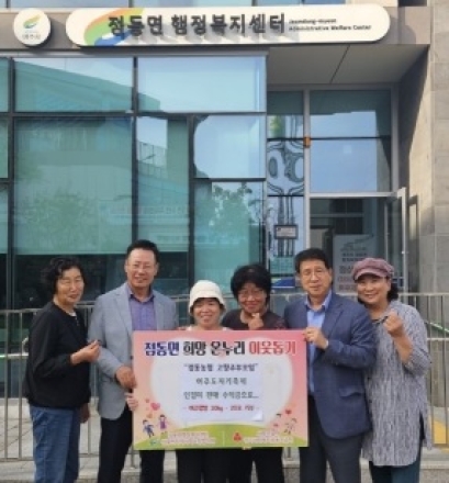 점동면, 점동농협 고향주부모임 여주햅쌀 기탁