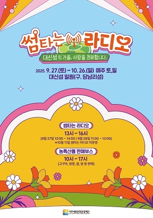 여주 대신섬에서 펼쳐지는 특별한 가을 행사