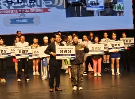 여주시 여흥동 ‘마이러브댄스팀’, 2025년 경기도 주민자치 장끼 한마당 장려상 수상