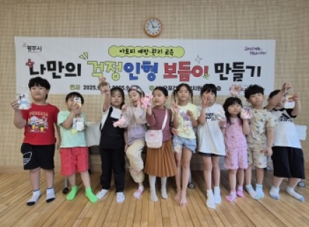 광주시보건소, 아토피 환아 위한 ‘치유 데이’ 개최