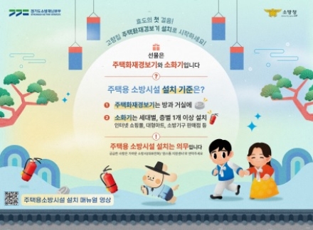 광주소방서, 추석 연휴 주택용소방시설 설치 집중 홍보
