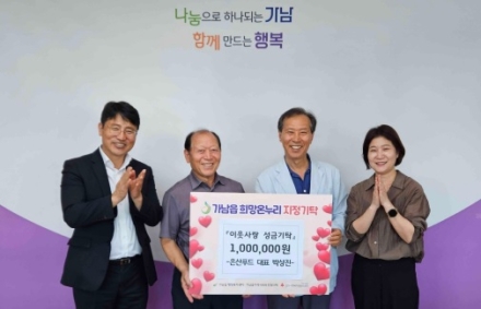 ㈜은산푸드, 가남읍에 이웃돕기 성금 100만 원 기탁
