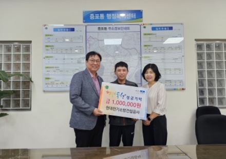 이천시 현대전기소방건설공사, ‘행복한 동행’ 성금 기탁