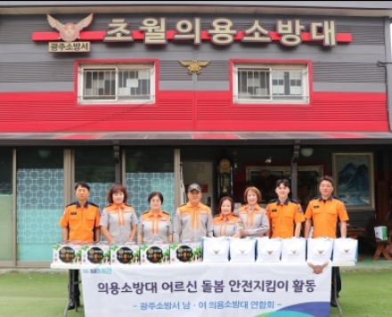 광주소방서 의용소방대,