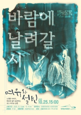 양평문화재단, 별빛물빛 콘서트 10월 정기공연