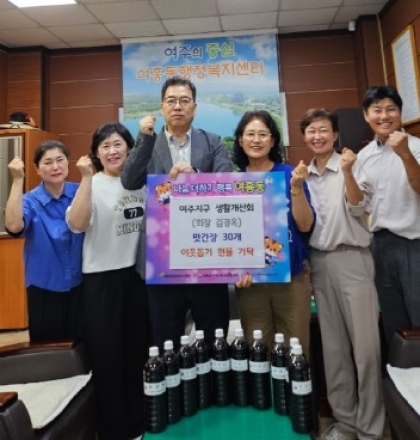 여주지구 생활개선회, 여흥동에 가을 맞이 맛간장 30개 기탁