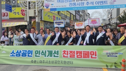 2025년 추석 명절, 여주 5일장에서 친절 캠페인 성황리에 실시